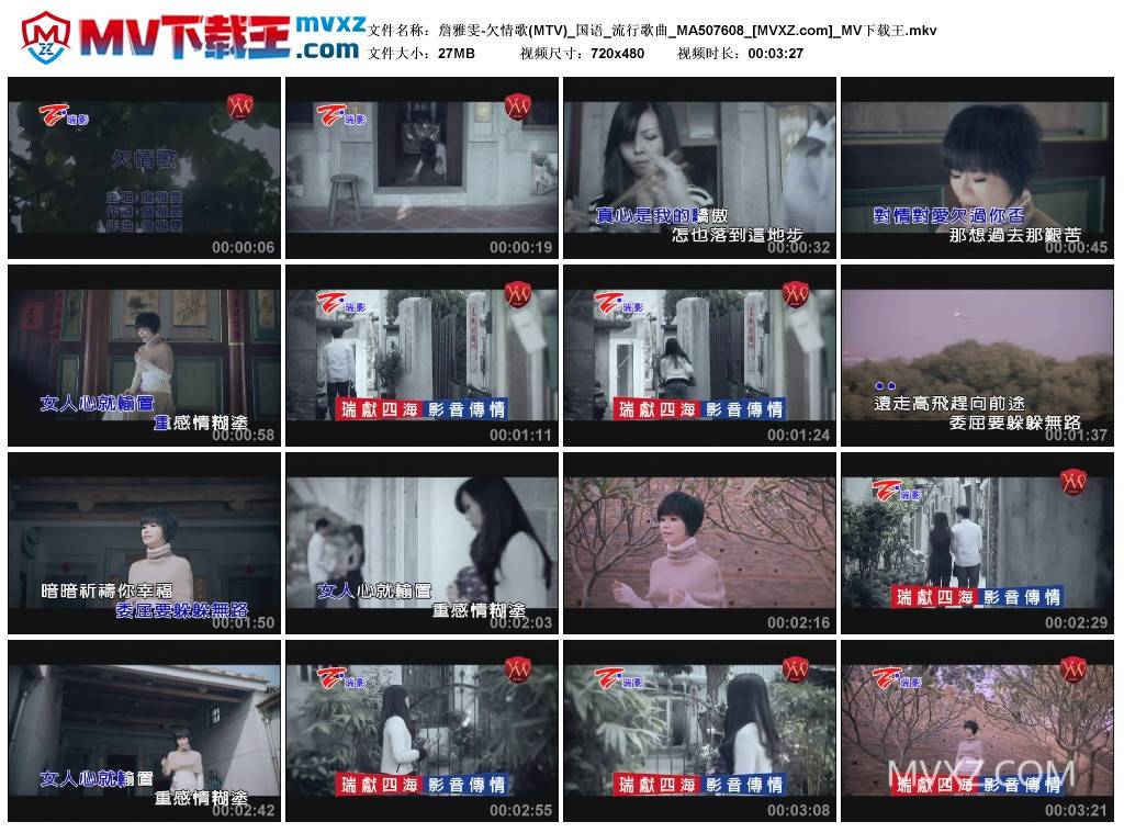 詹雅雯-欠情歌(MTV)_国语_流行歌曲_MA507608